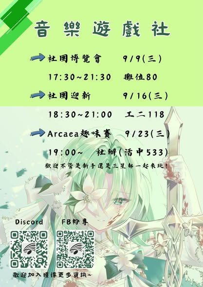 社團迎新 活動海報