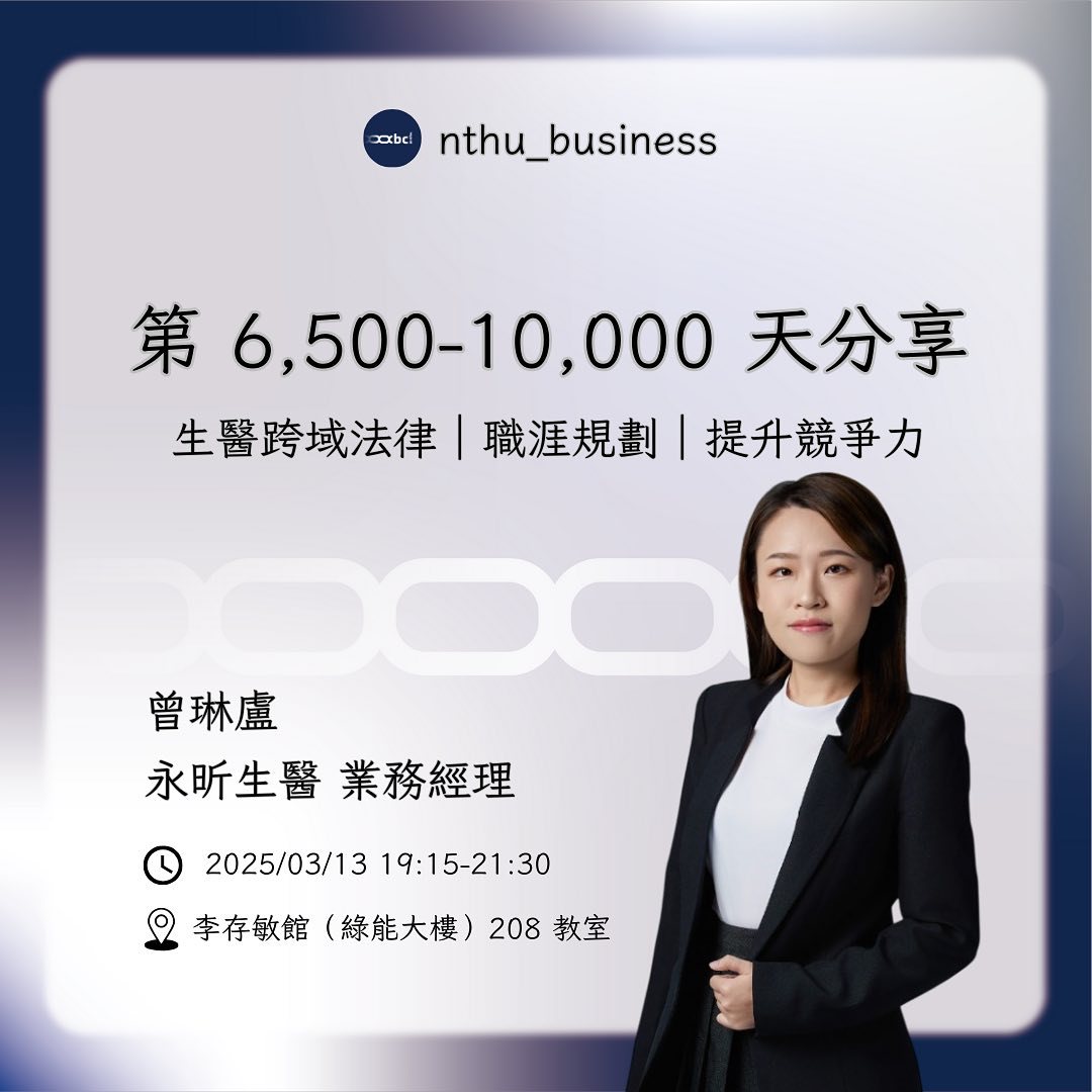 第 6,500–10,000 天分享 活動海報