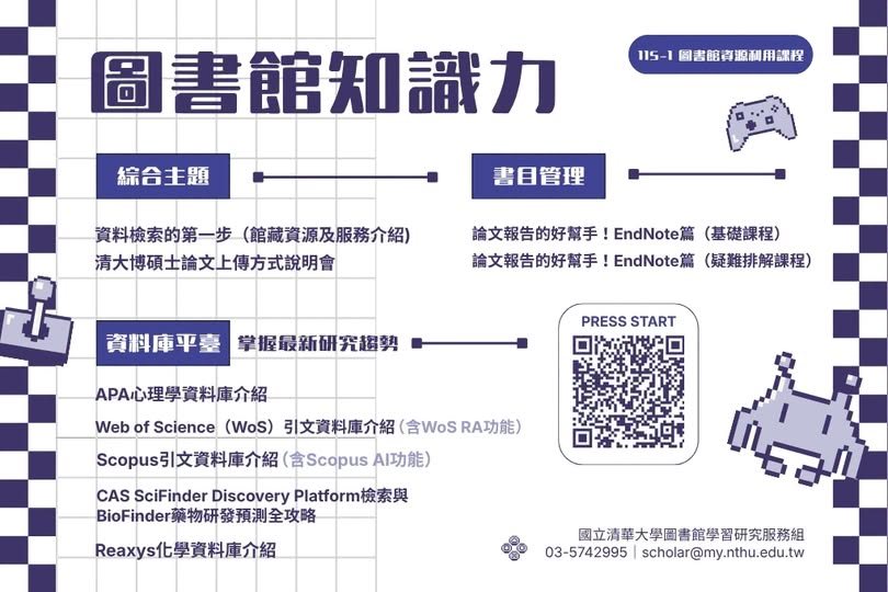 掌握最新研究趨勢！Web of Science（WoS）引文資料庫介紹 活動海報