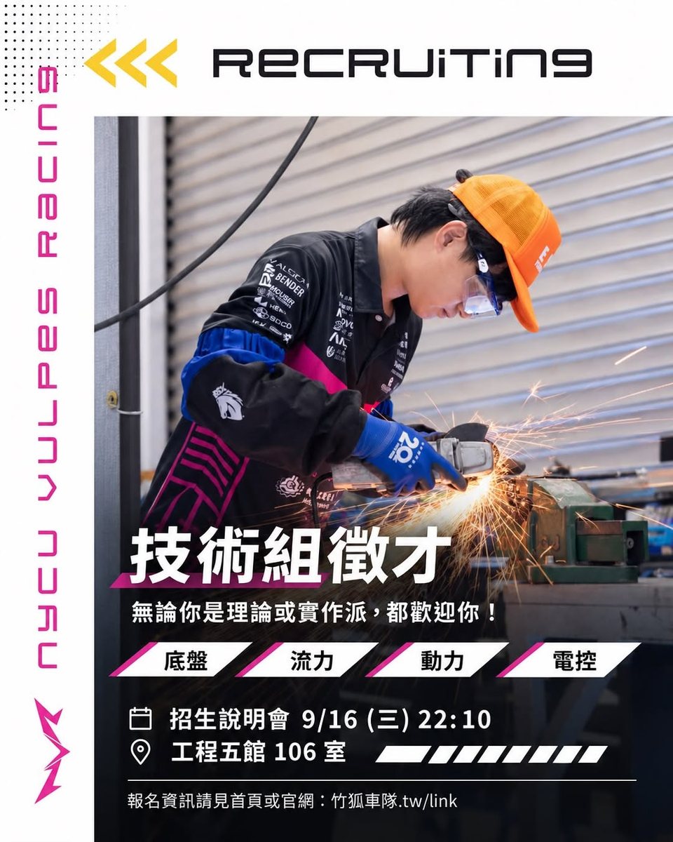 NVR 2026 秋季徵才說明會 活動海報