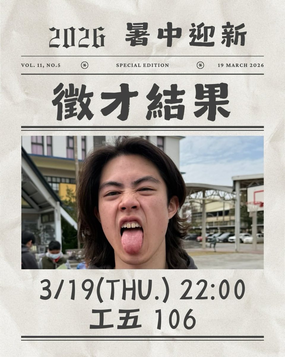 2026 中友迎新宿營零籌 活動海報