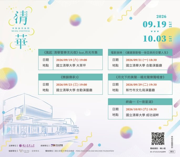 樂韻傳承 3 活動海報