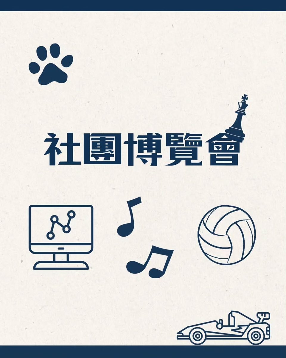 社團博覽會 活動海報