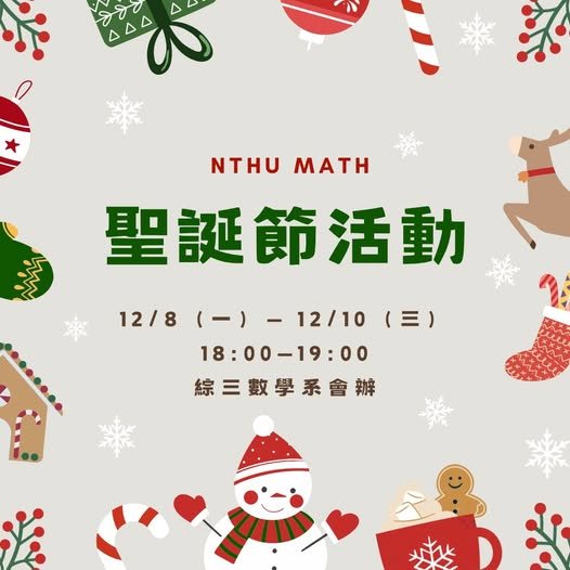 聖誕祈福小卡活動 活動海報