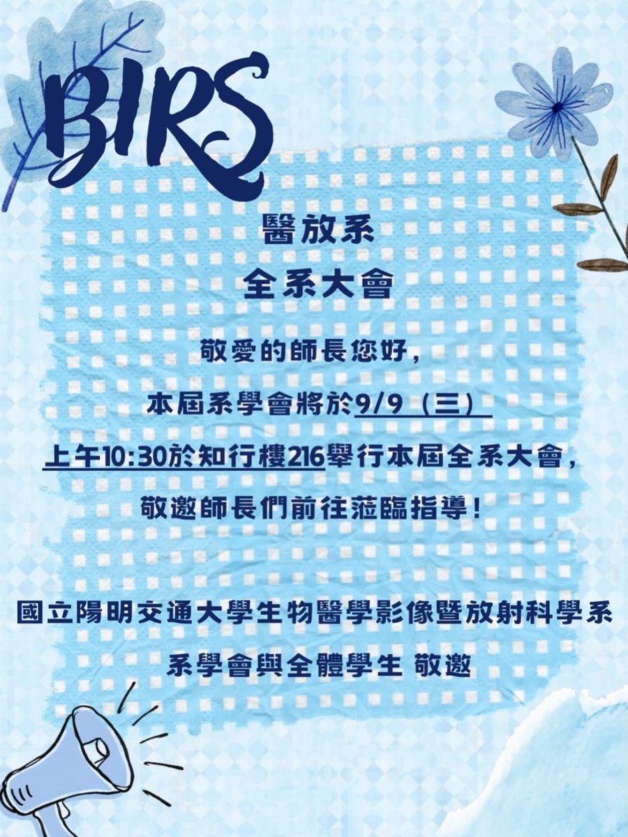 醫放系全系大會 活動海報