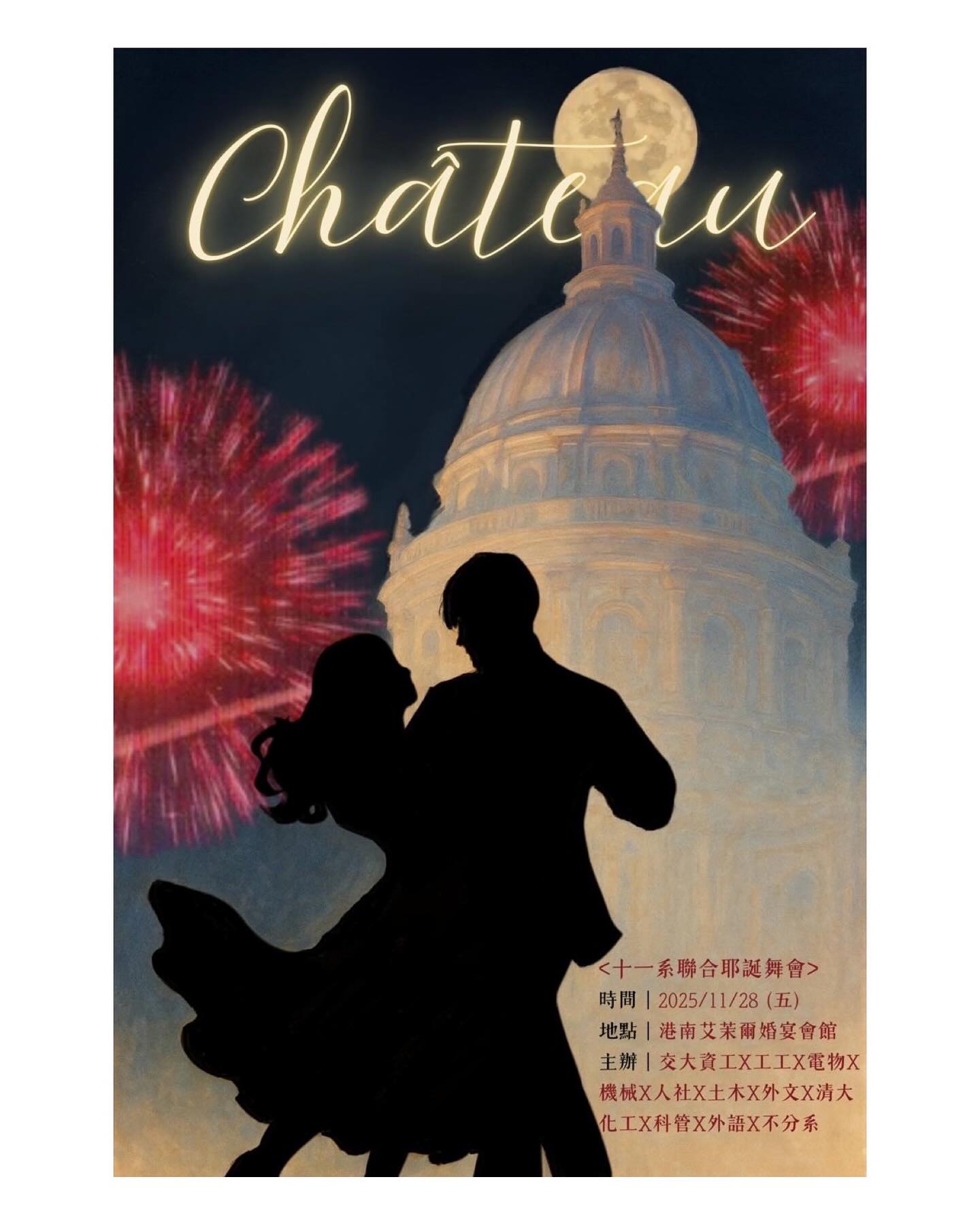Château夢迴古堡|清交十一系聯合耶誕舞會 活動海報