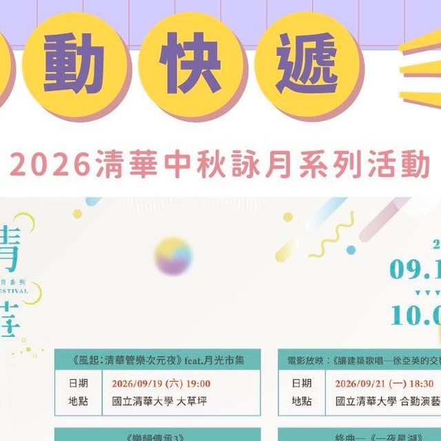 樂韻傳承 3 活動海報