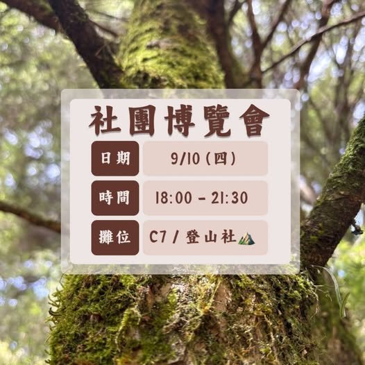 社團博覽會 活動海報