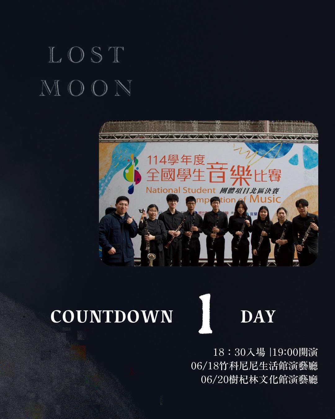 清華大學管樂社夏季音樂會《Lost Moon》音樂會＋打擊重奏 活動海報