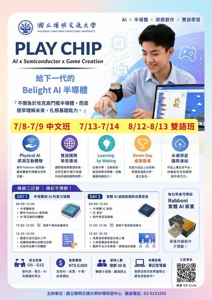 PLAY CHIP AI × 半導體 × 遊戲創作營｜中文班 活動海報