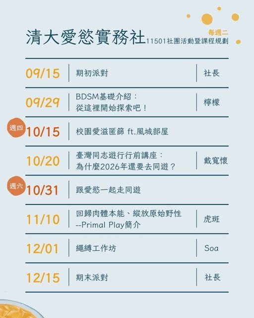 愛慾實務社期末派對 活動海報