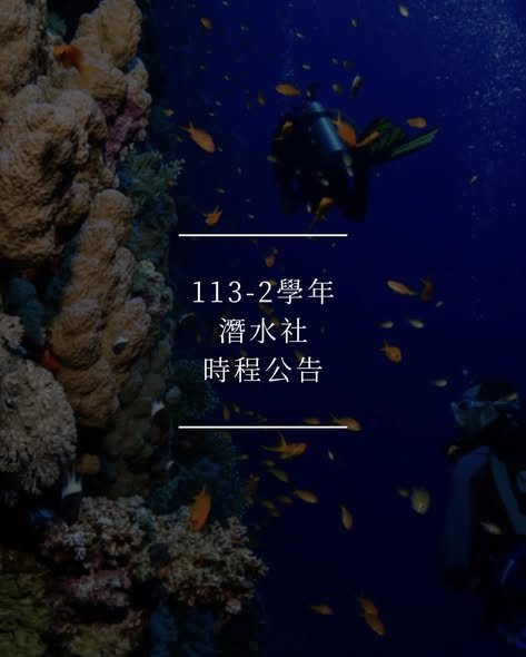 OW 開放水域潛水員課程（3/21 梯次） 活動海報