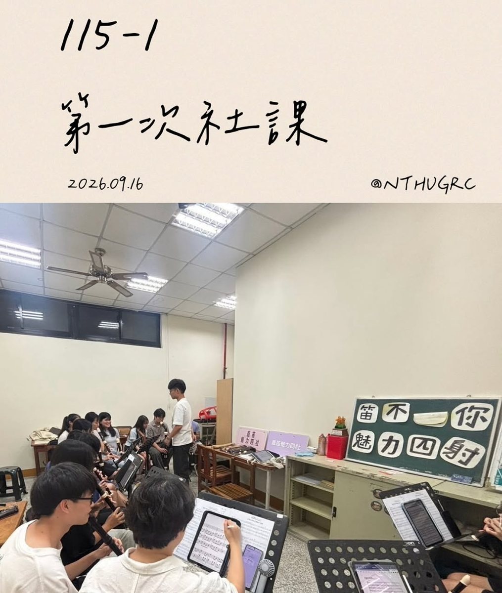 115-1 第二次社課 活動海報