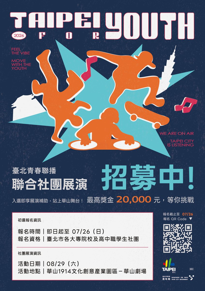 2026 Taipei for Youth 臺北青春聯播—聯合社團展演 活動海報