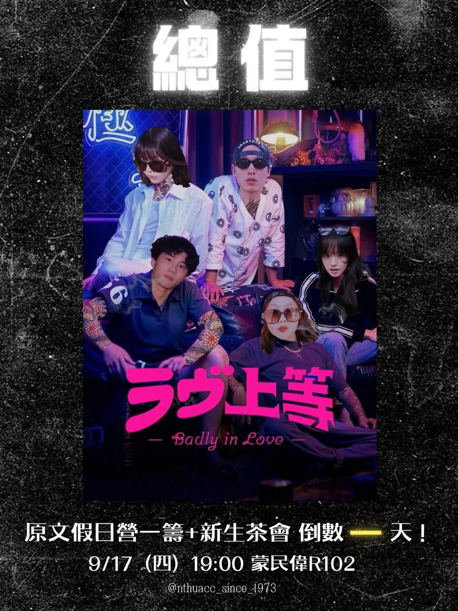 原文假日營一籌說明會 活動海報
