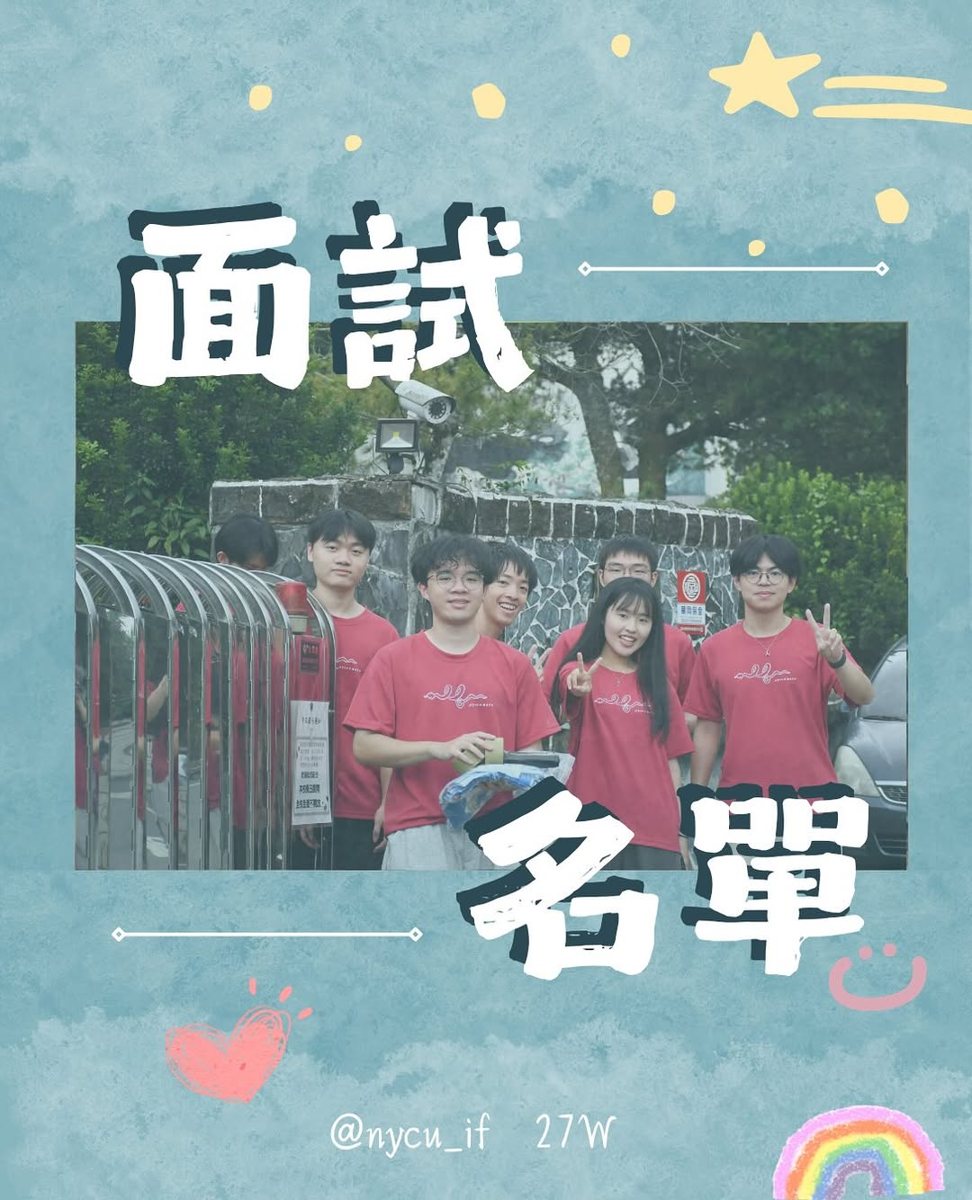 陽明勵青社招募面試 活動海報