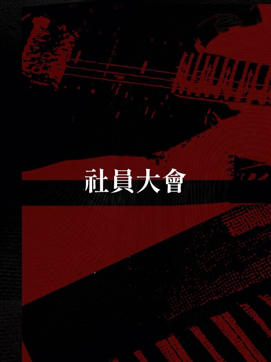 社員大會 活動海報