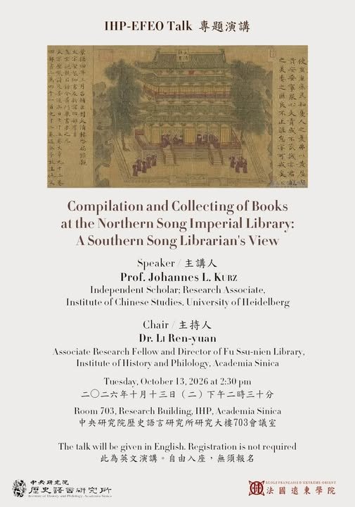 北宋皇家藏書閣的圖書編纂與收藏：南宋藏書官的觀點 活動海報