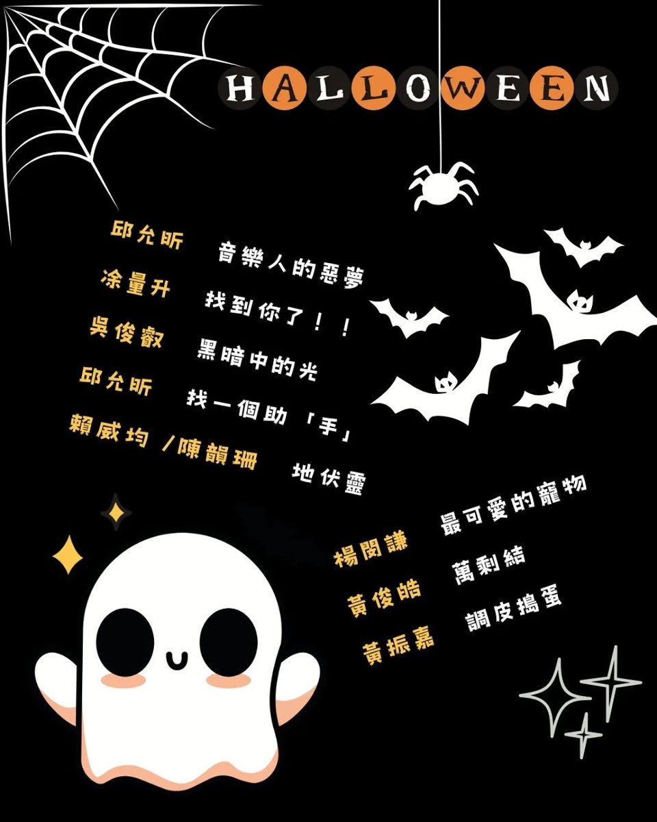 清交魔術社萬聖節特別社課 活動海報