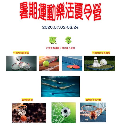 暑期運動樂活夏令營 活動海報