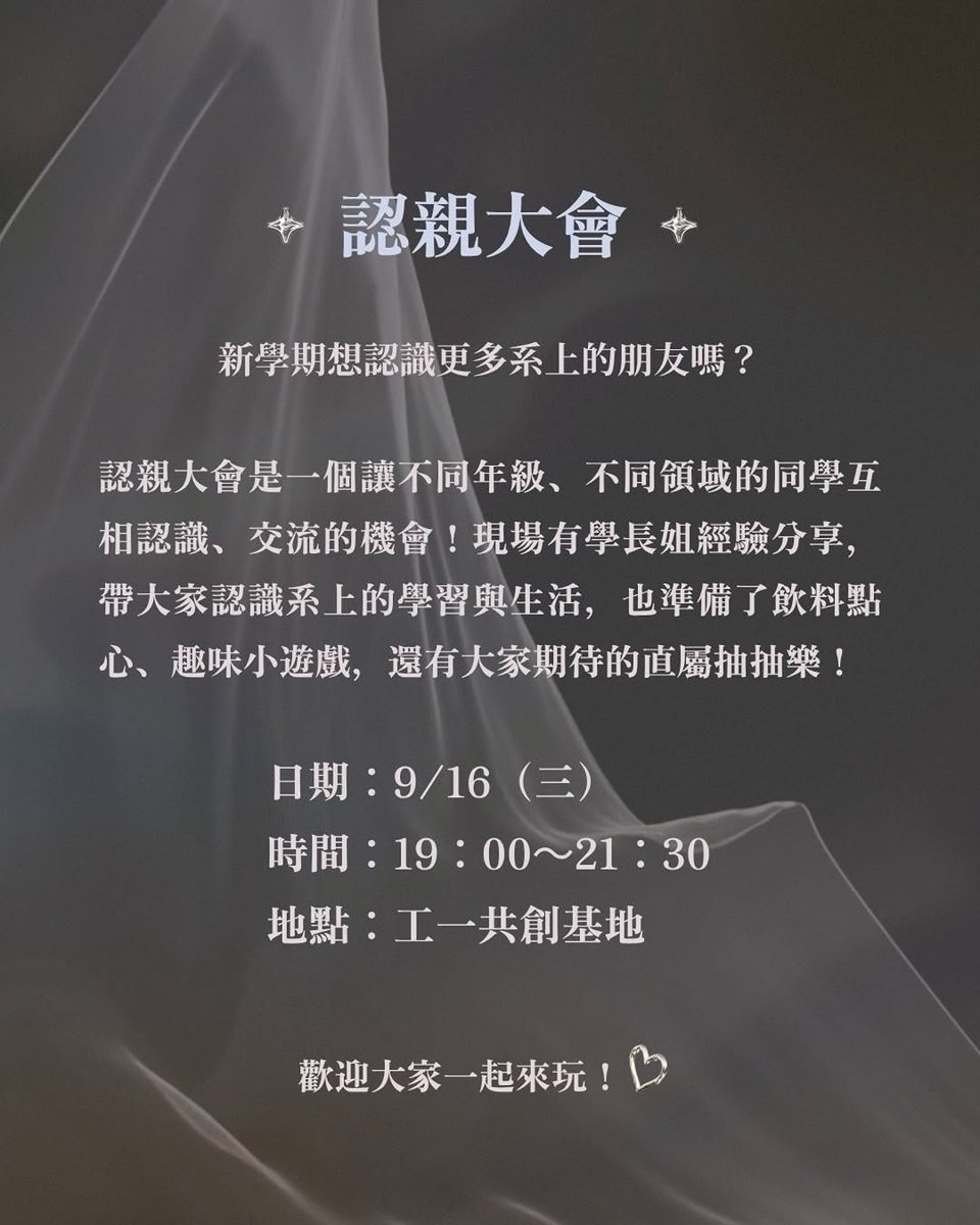 認親大會 活動海報