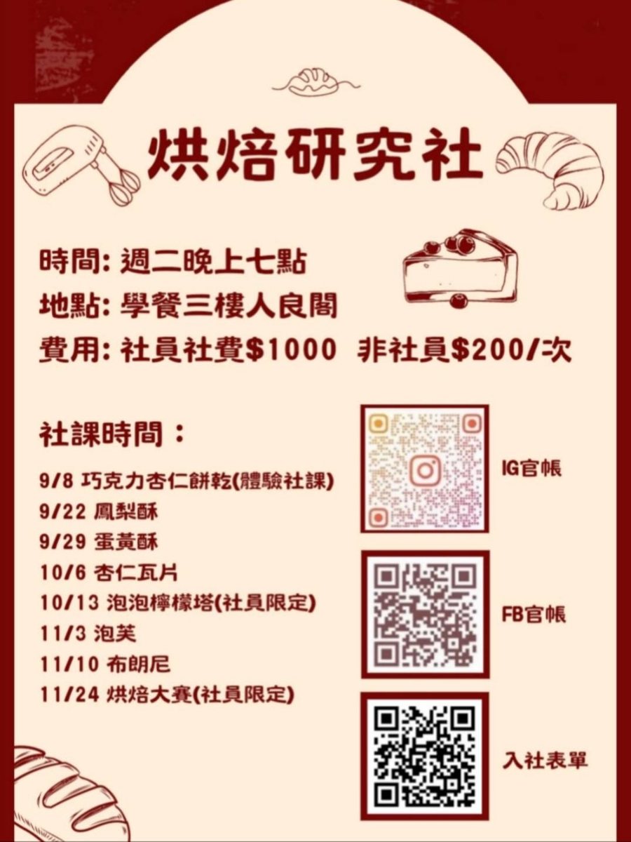 泡芙社課 活動海報