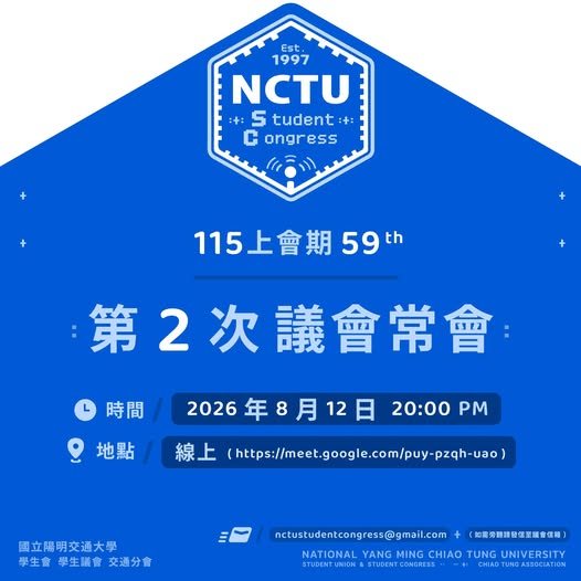 學生議會 115 上會期第 2 次常會 活動海報