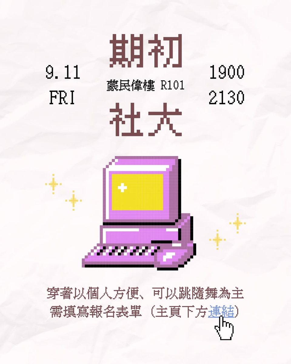 韓國舞蹈社期初社大 活動海報