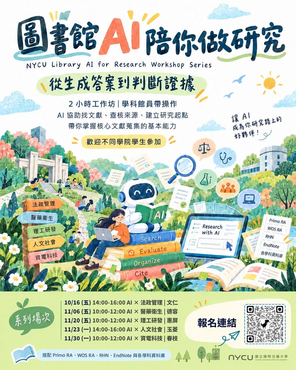 AI × 人文社會：從多元觀點到脈絡論證 活動海報