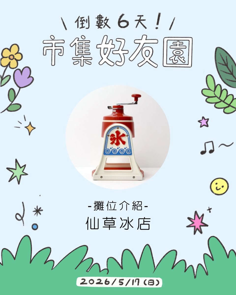市集好友緣 活動海報