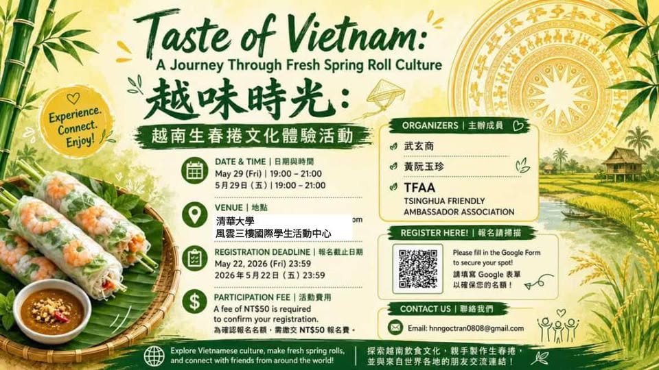 越南生春捲文化體驗活動 活動海報