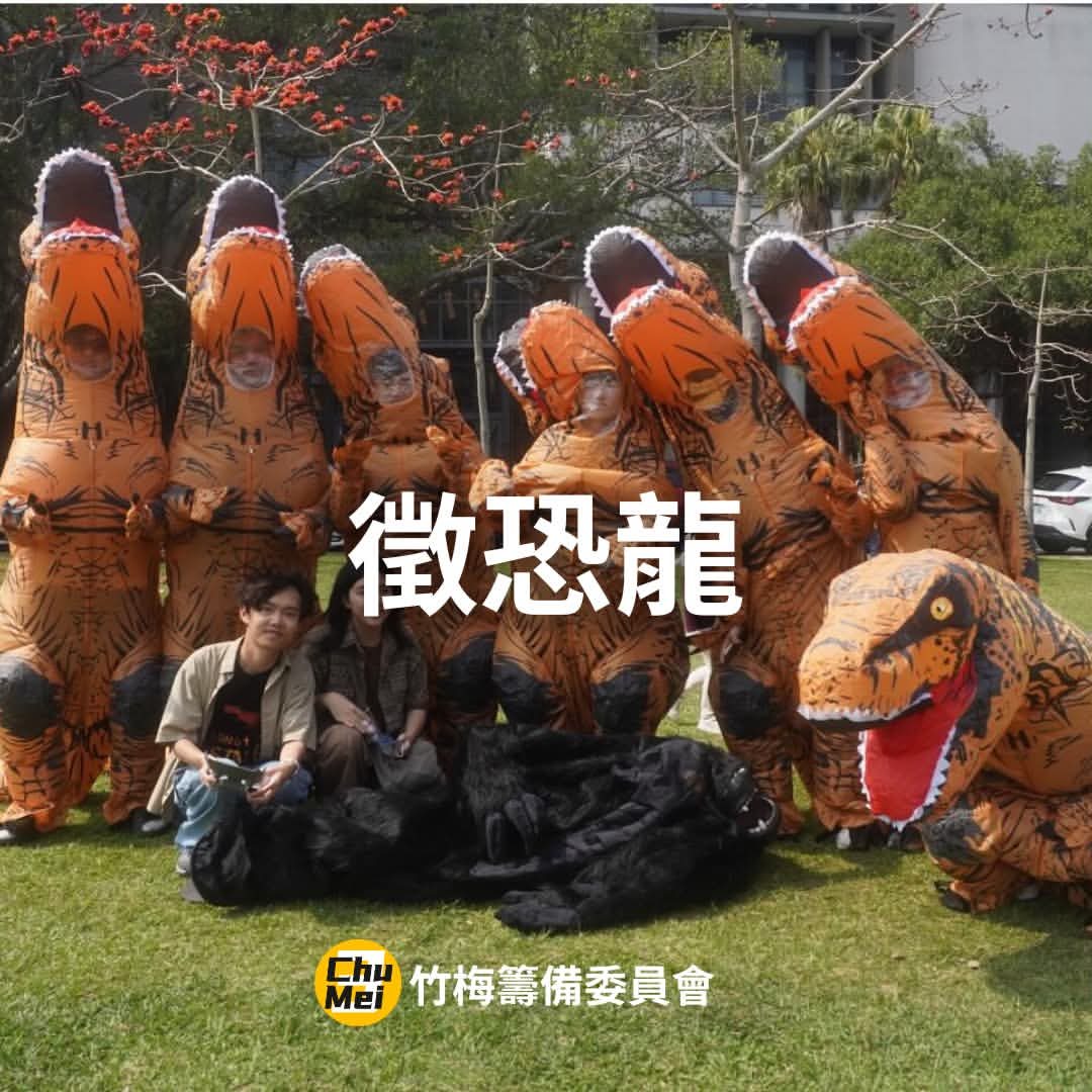 恐龍大遊行（清大社博） 活動海報