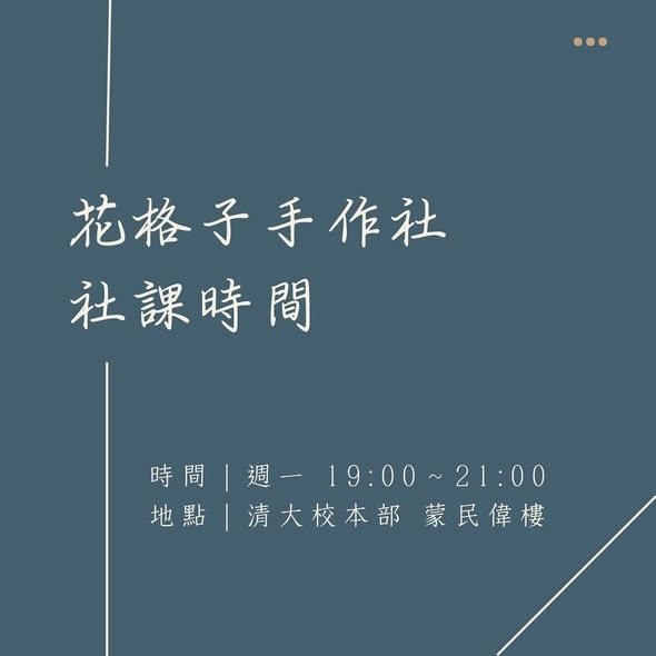 三麗鷗奶油咕卡吊飾社課 活動海報