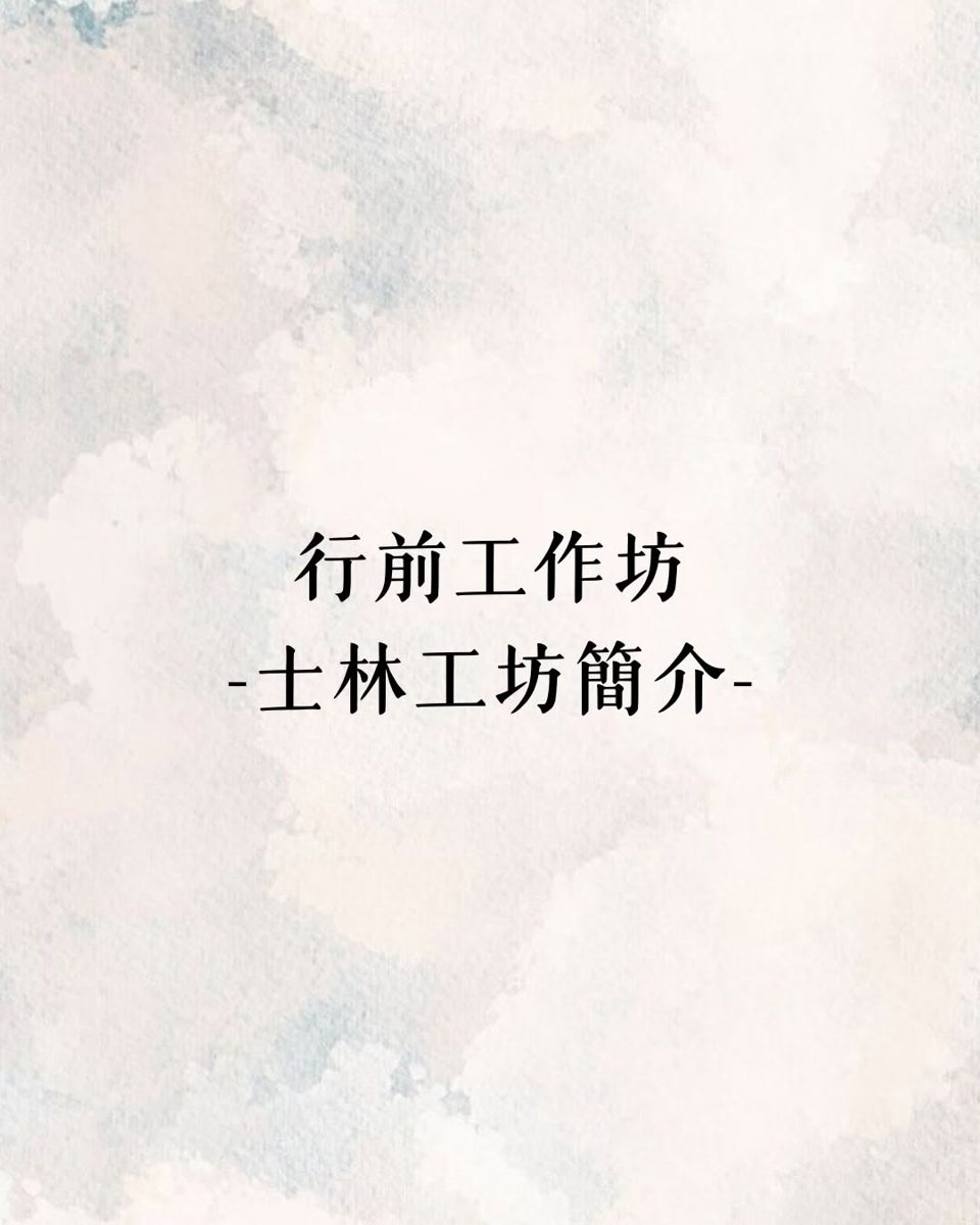 士林自閉症工坊行前工作坊 活動海報