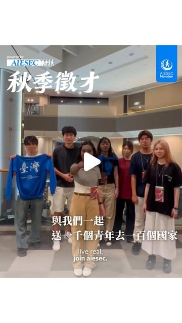 AIESEC 校園說明會｜東吳城中場 活動海報