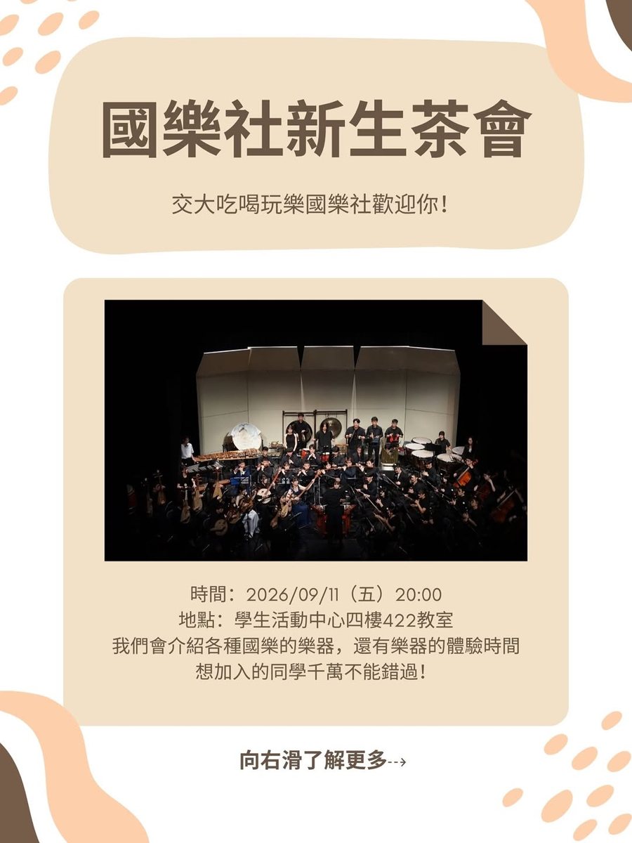 新生茶會 活動海報