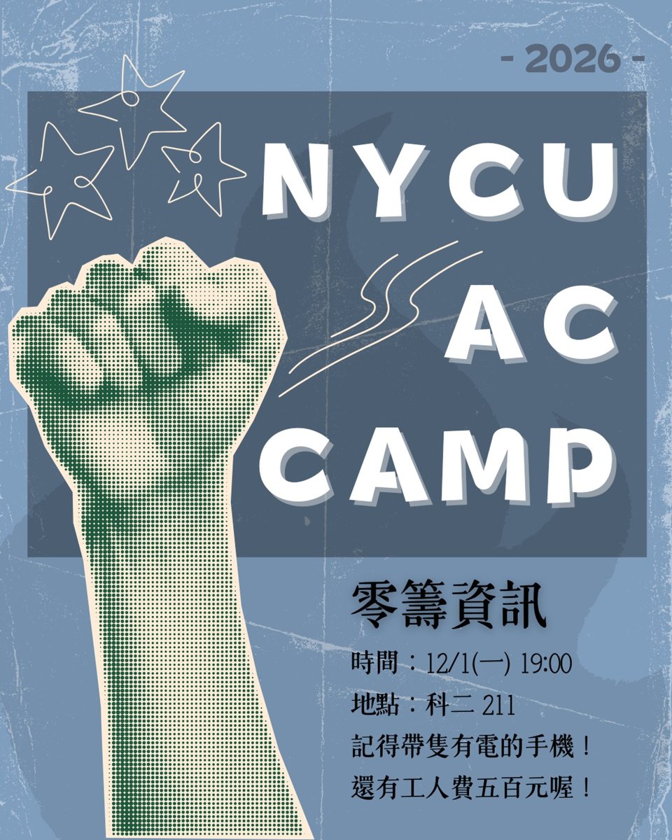 應化營零籌 活動海報