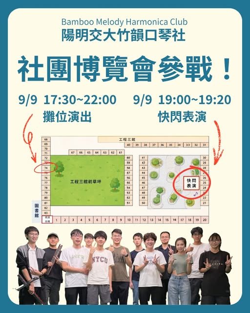 竹韻口琴社快閃表演 活動海報