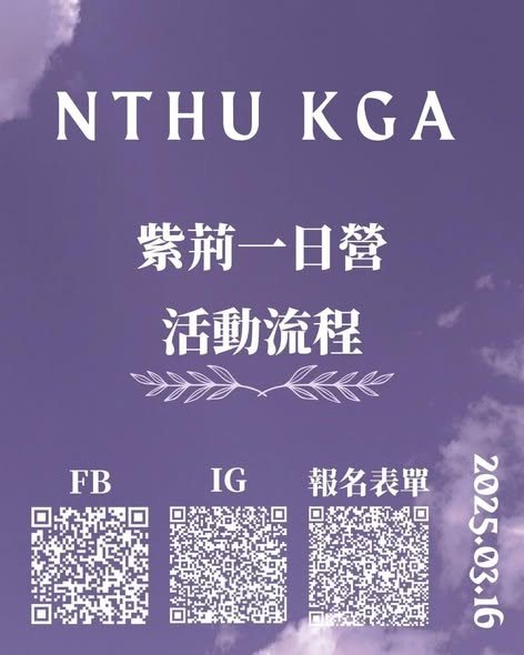 紫荊一日營 活動海報