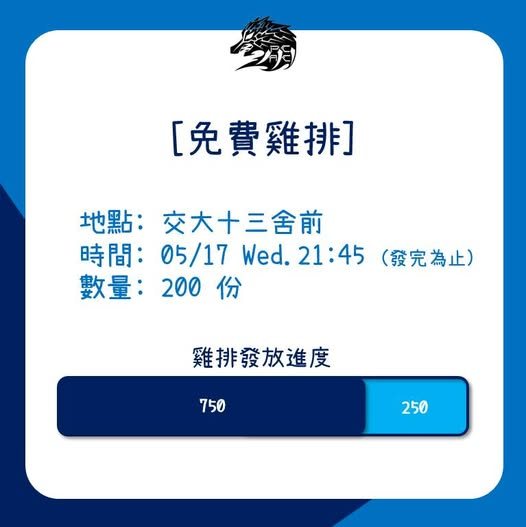 免費雞排發放活動 活動海報