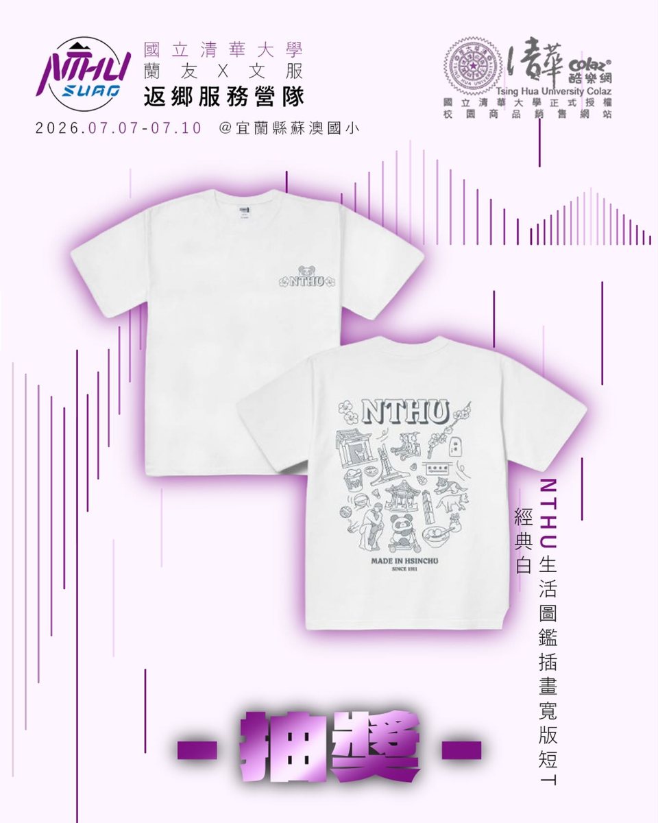 2026 暑假返鄉服務營隊 活動海報