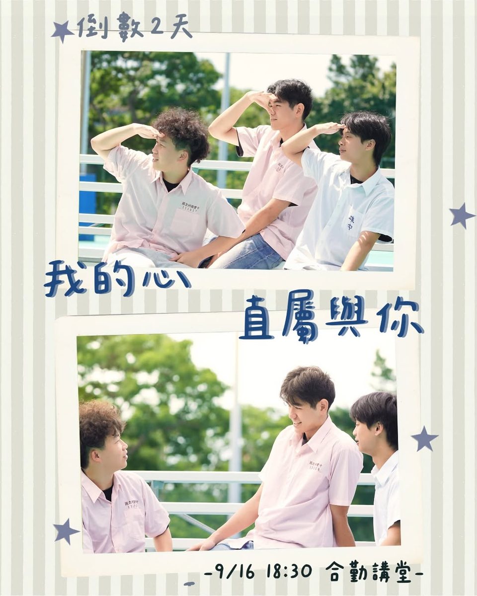 相見歡 活動海報