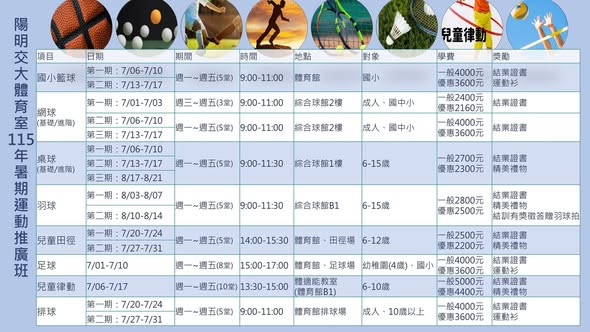 115年暑期運動推廣班 活動海報