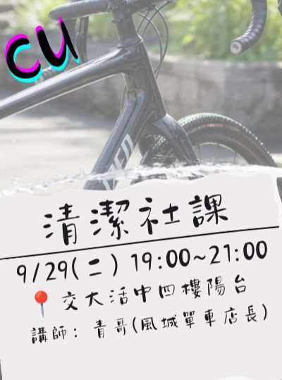 清潔社課 活動海報