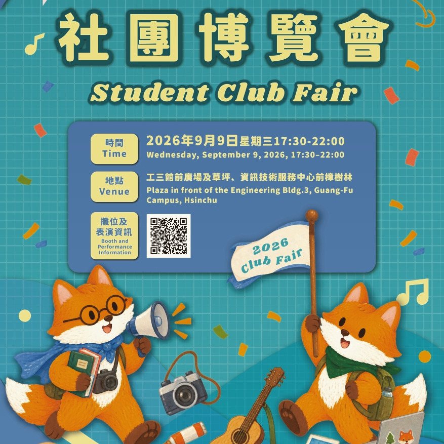 2026 社團博覽會 活動海報