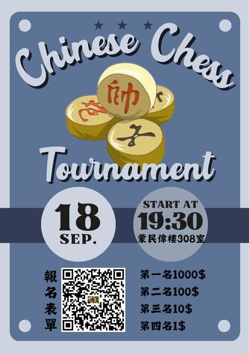 新生棋賽 活動海報