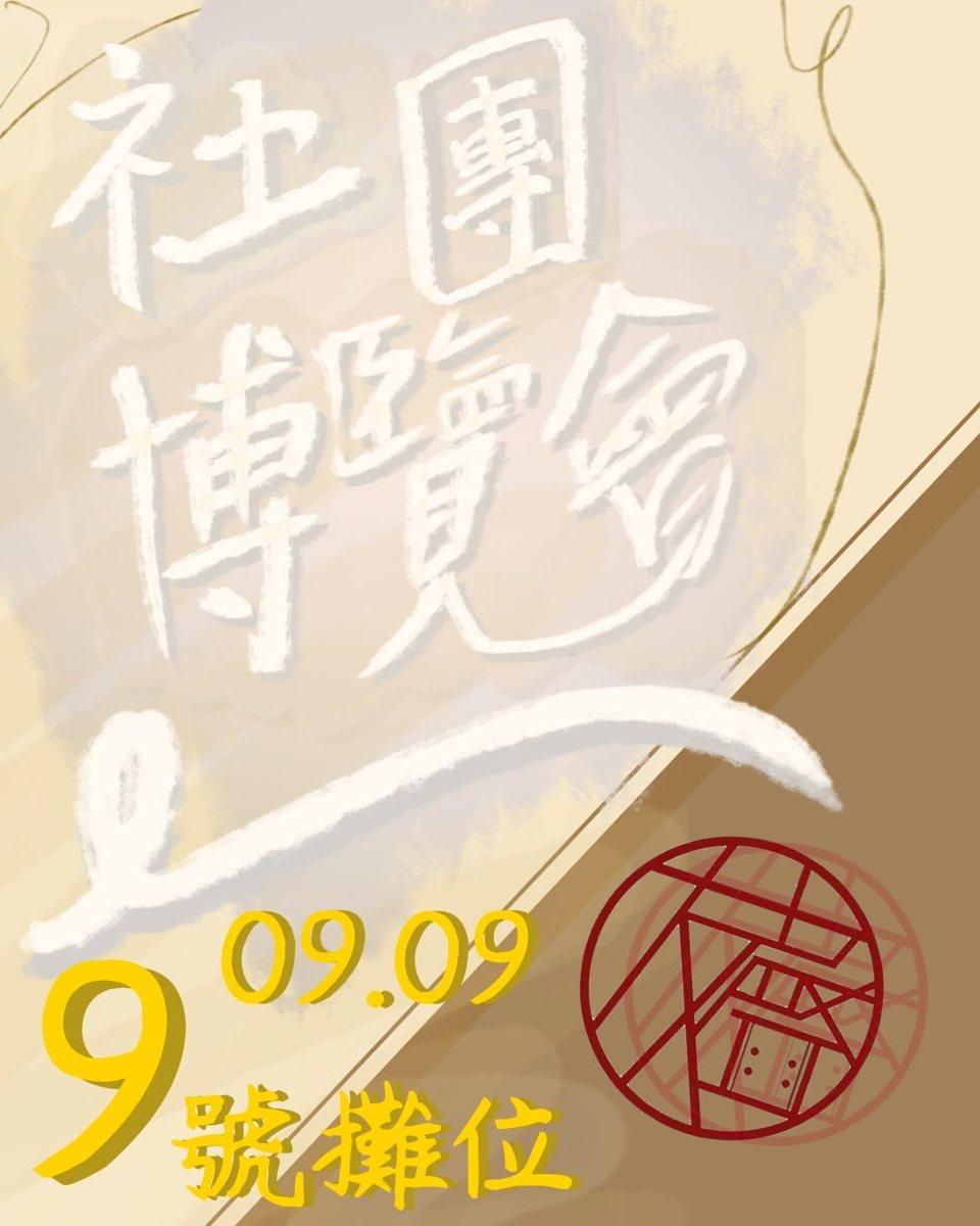 友聲合唱團新生茶會 活動海報