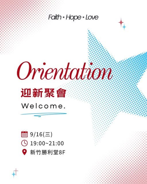 迎新聚會 活動海報