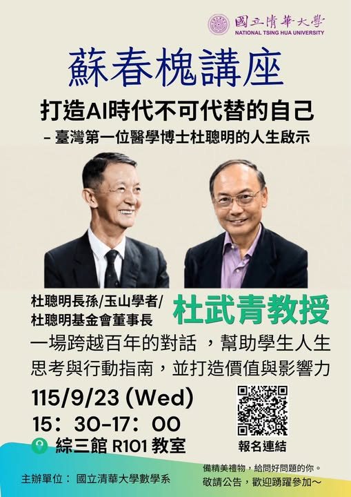蘇春槐講座：打造 AI 時代不可替代的自己 活動海報