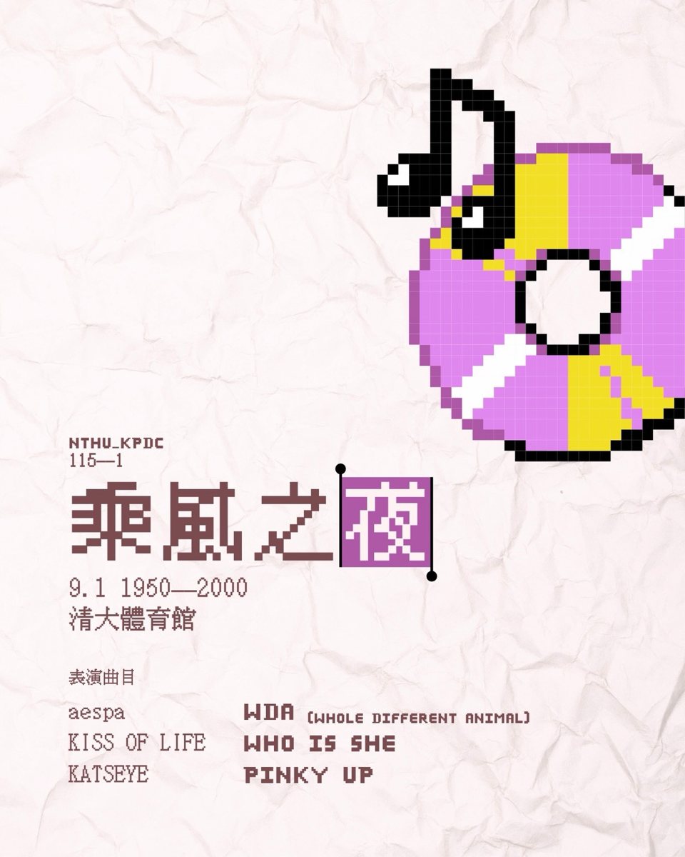 乘風之夜韓舞社表演 活動海報